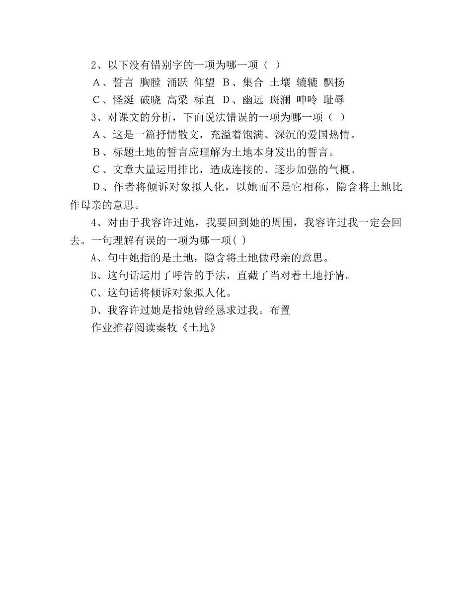 教案人教版七年级下 第九课 土地的誓言(端木蕻良)导学案 _第3页