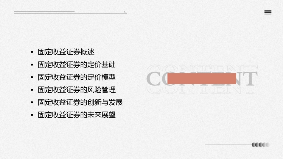 固定收益证券及其定价课件_第2页
