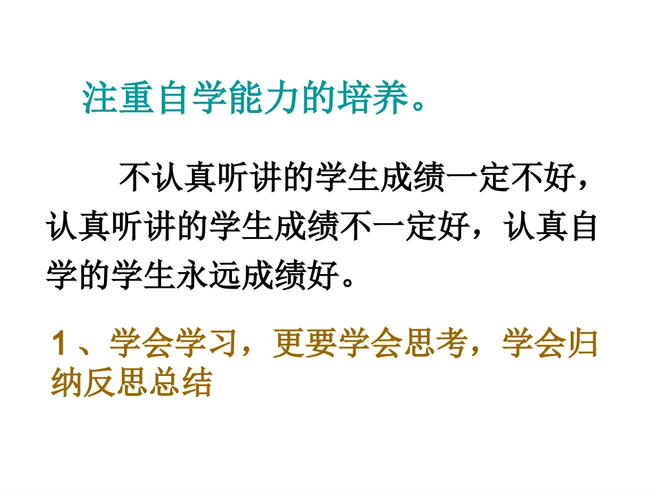 陈杨慧《静心学习，播种希望》_第1页