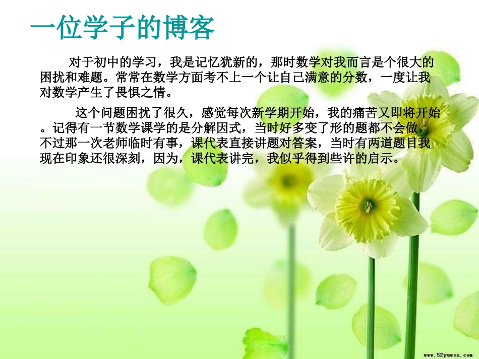 陈杨慧《静心学习，播种希望》_第2页