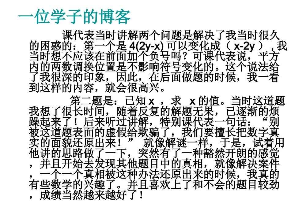 陈杨慧《静心学习，播种希望》_第3页