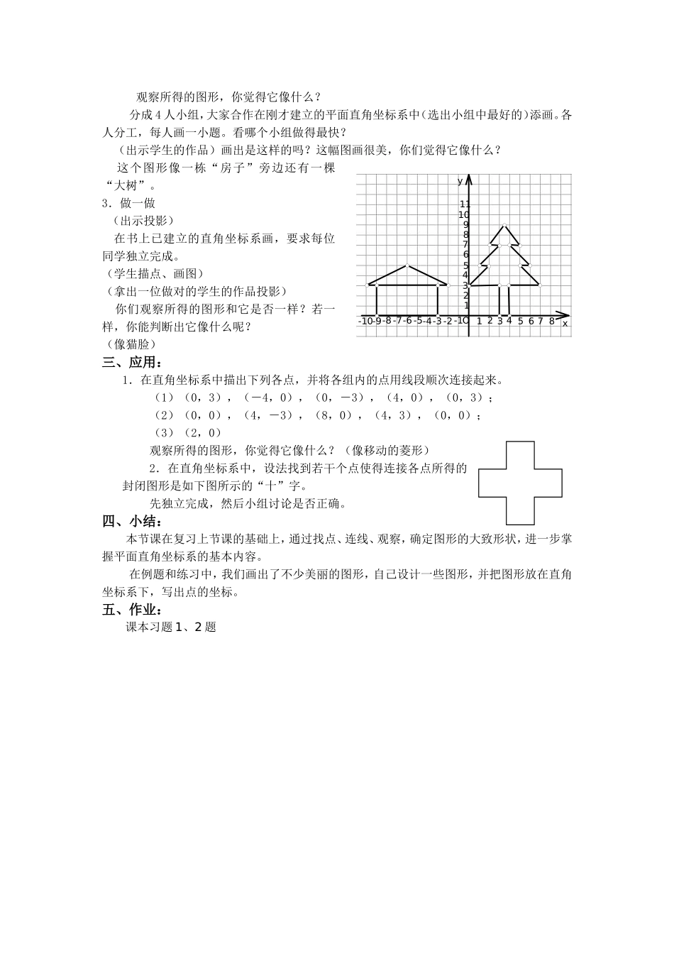 平面直角坐标系（二）_第2页
