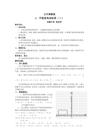 平面直角坐标系（二）