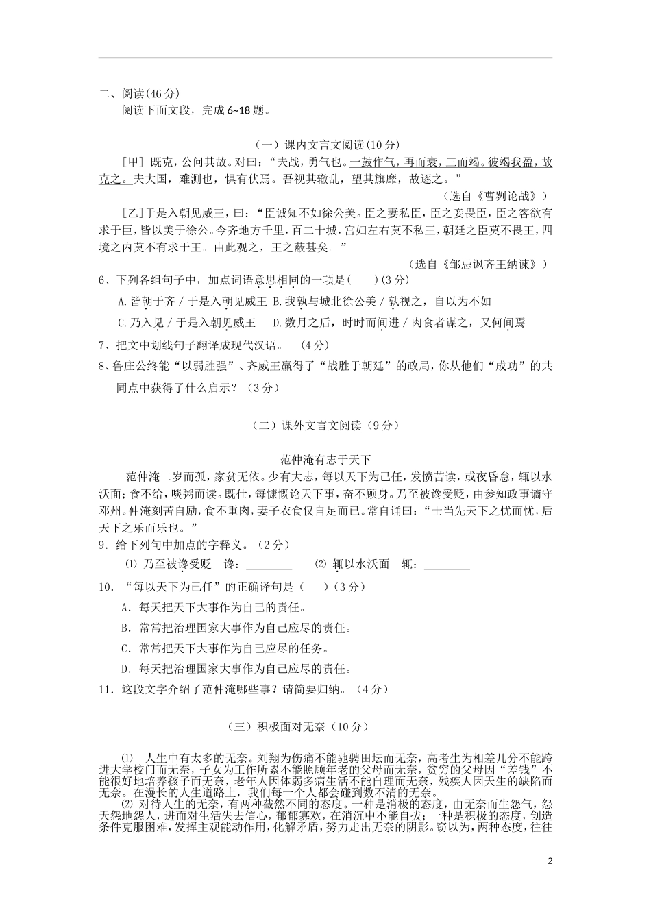 广东省汕头市潮阳一中明光学校2014届九年级语文上学期期末考试试题_第2页