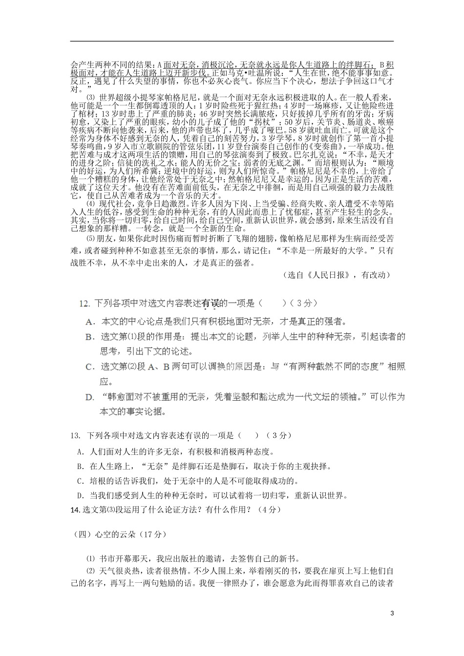 广东省汕头市潮阳一中明光学校2014届九年级语文上学期期末考试试题_第3页