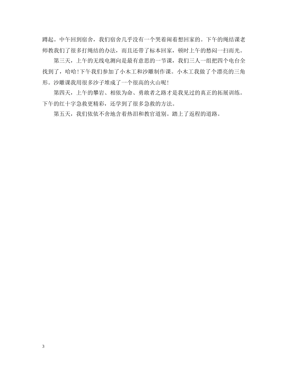 军训感想600字3篇_第3页