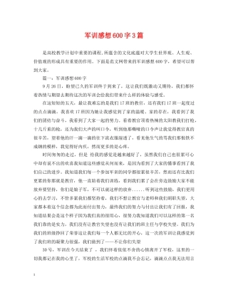 军训感想600字3篇