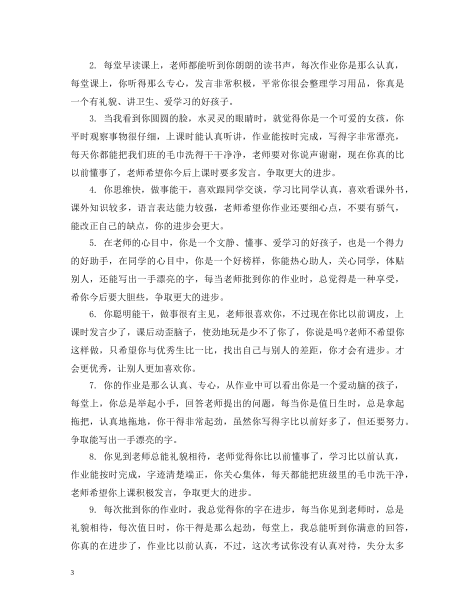 老师对小学小朋友的评语 _第3页