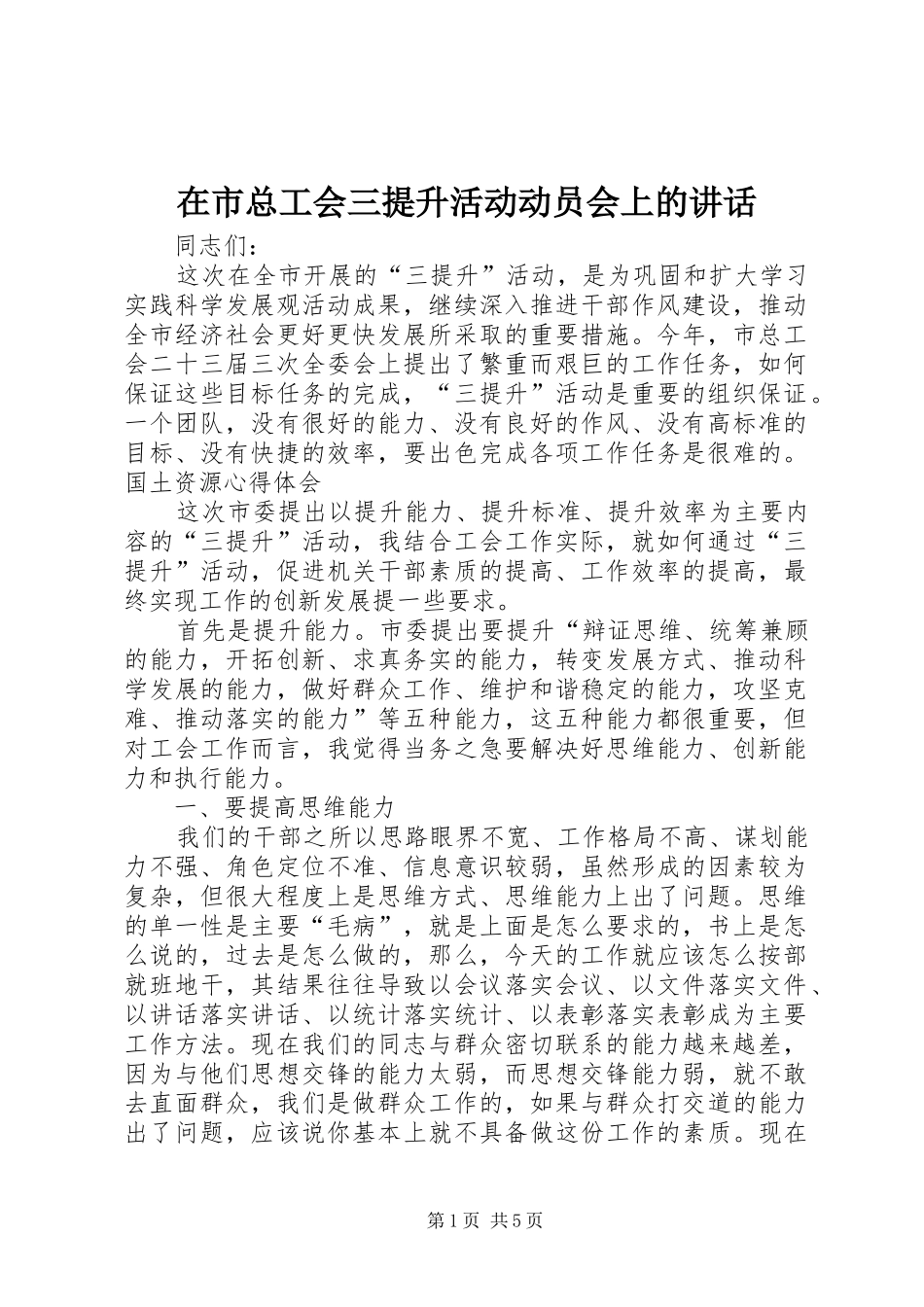 在市总工会三提升活动动员会上的讲话发言_第1页