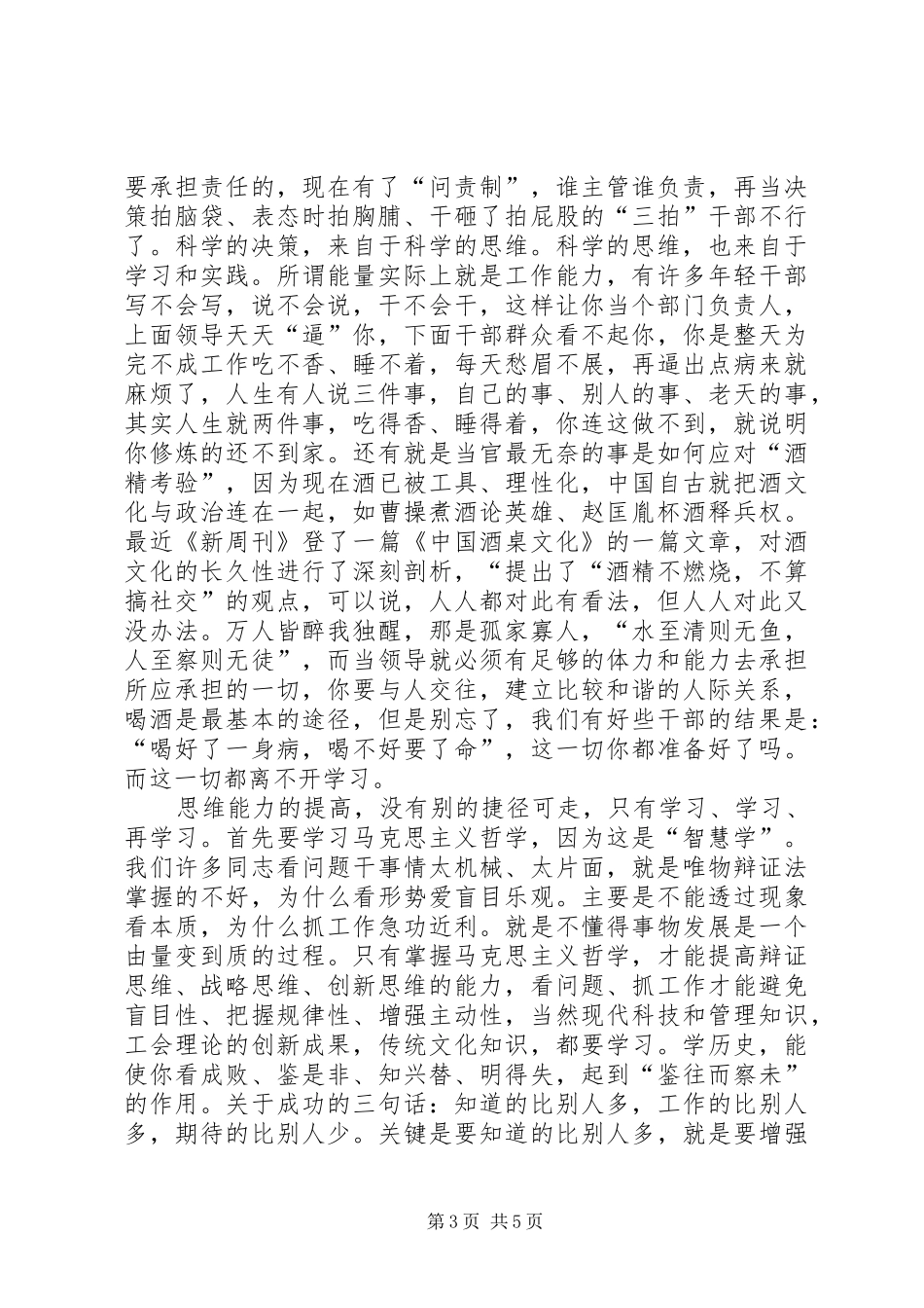 在市总工会三提升活动动员会上的讲话发言_第3页