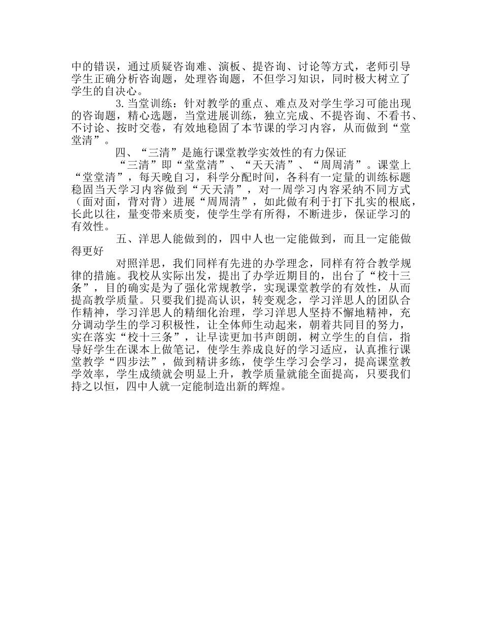 教师个人参考计划总结参加洋思“课堂教学与管理”研修班学习体会 _第2页