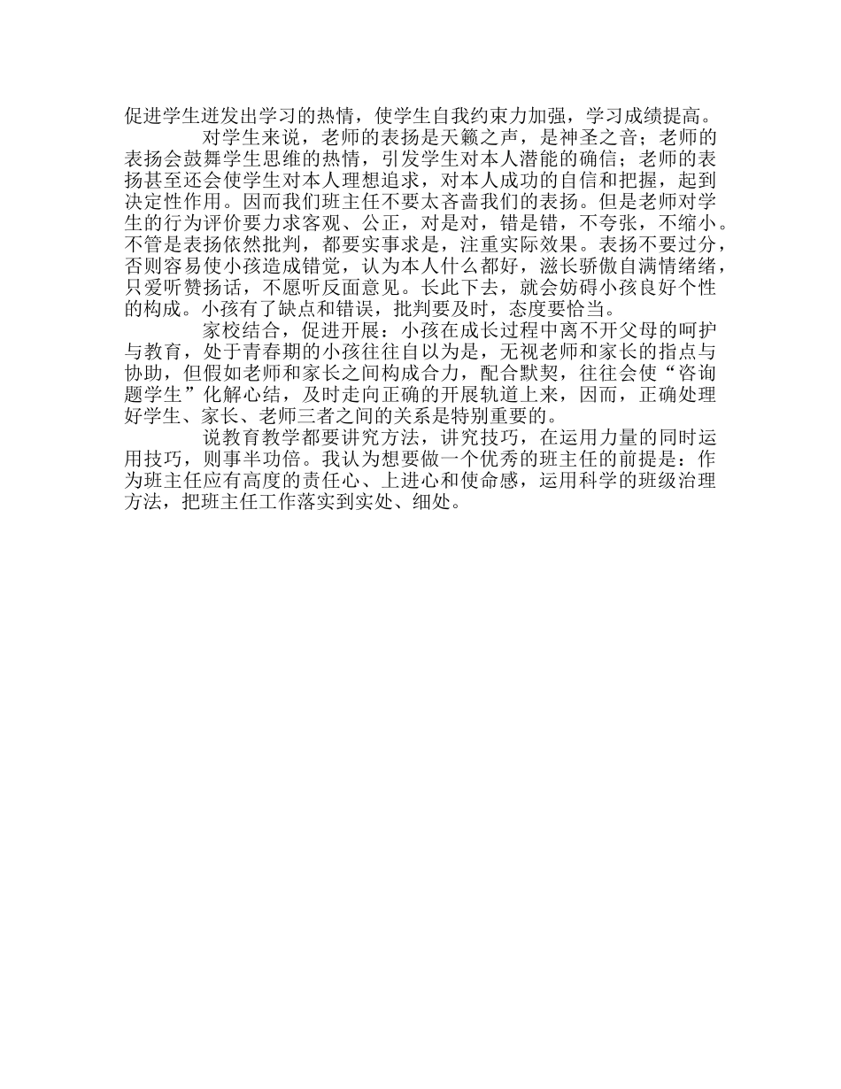 教师个人参考计划总结读《班级管理智慧案例》心得体会 _第2页