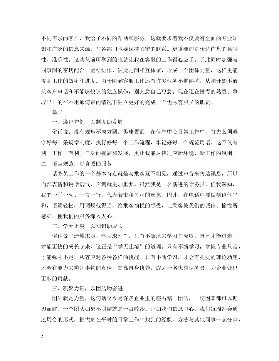 快递话务员工作个人小结范文两篇 _第2页