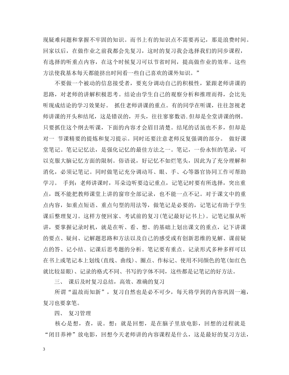 关于20XX年初中生学习心得体会范文有哪些 _第3页