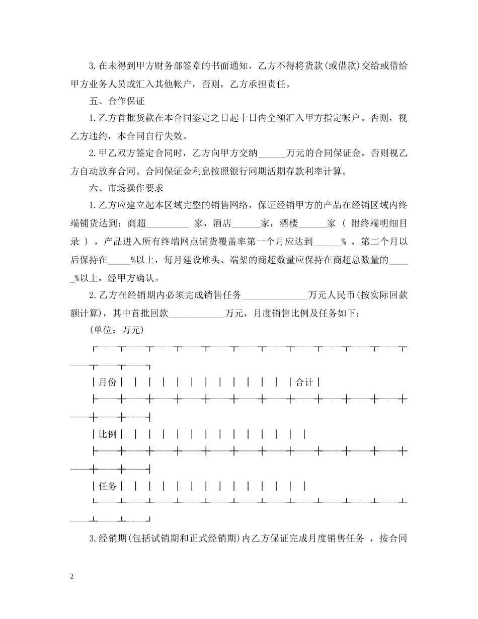 酒类购销合同 _第2页