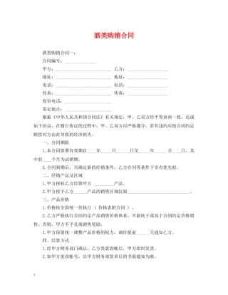 酒类购销合同 