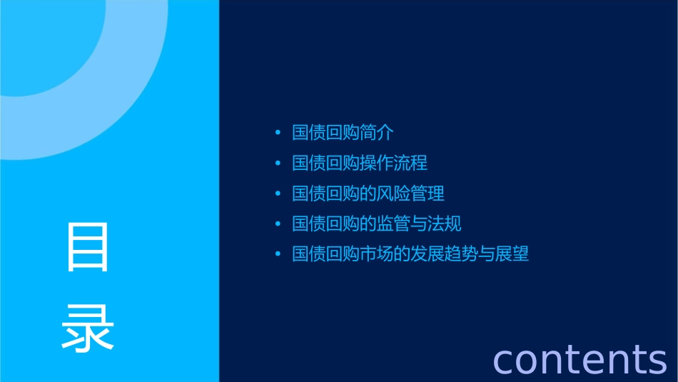 国债回购操作流程课件_第2页