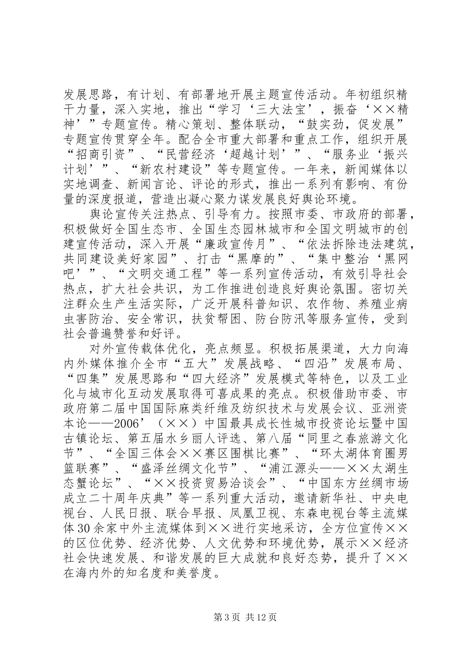 宣传部长在全市宣传思想工作会议上的讲话发言_第3页
