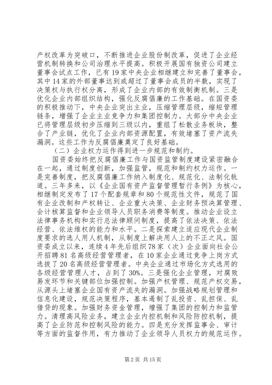 企业工作会议领导讲话发言_第2页