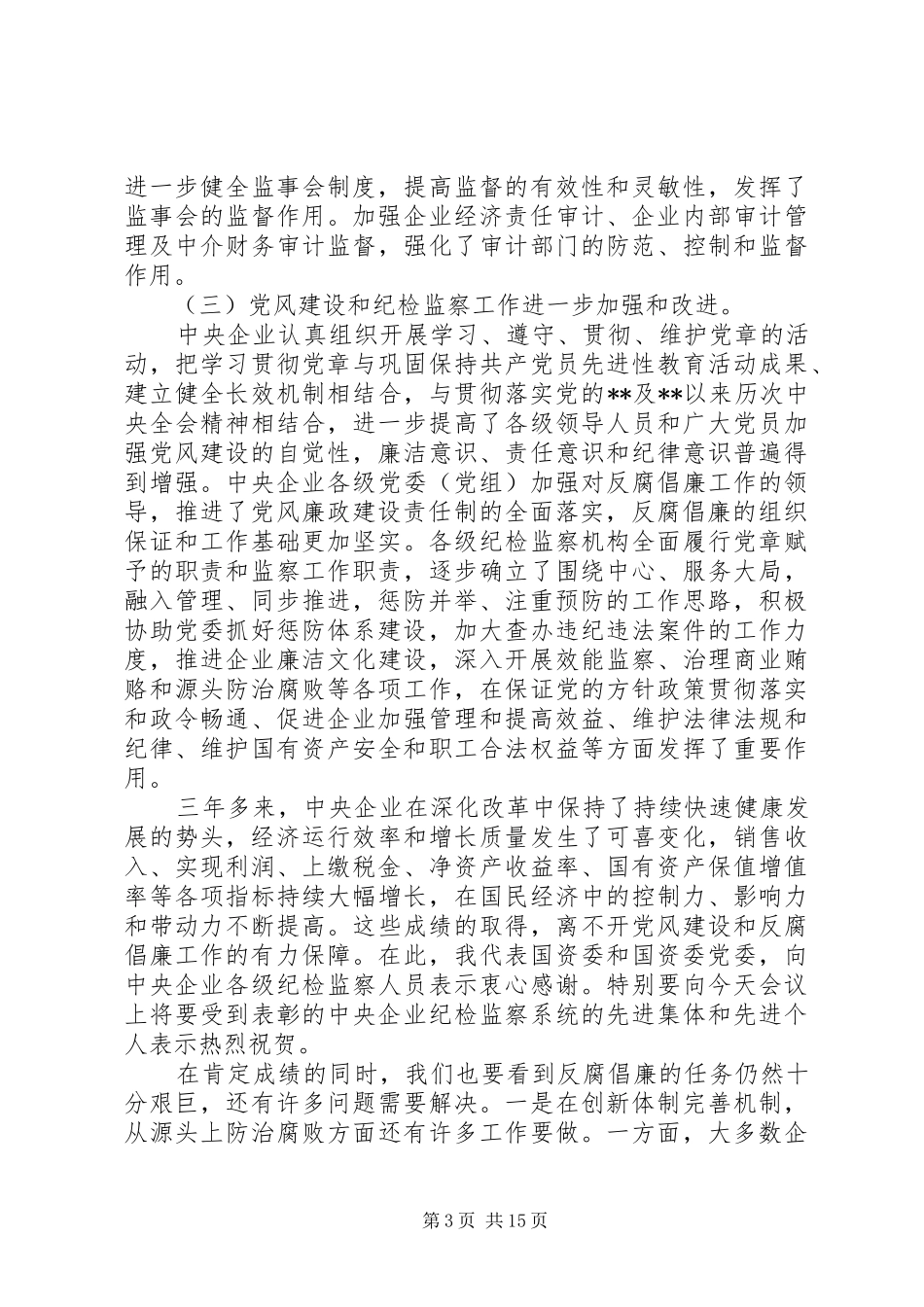企业工作会议领导讲话发言_第3页