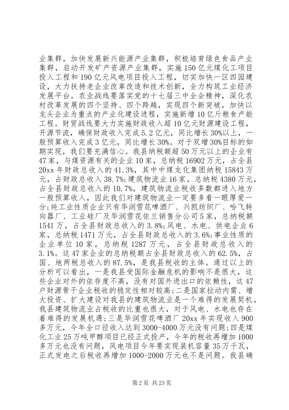 经济社会发展会议上的讲话发言_第2页