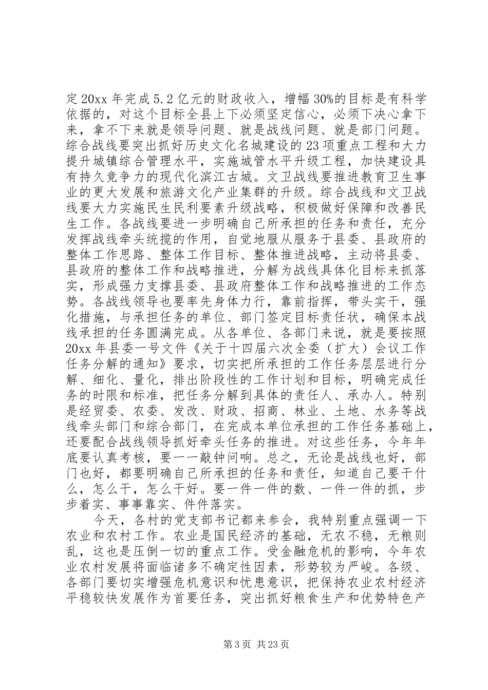 经济社会发展会议上的讲话发言_第3页