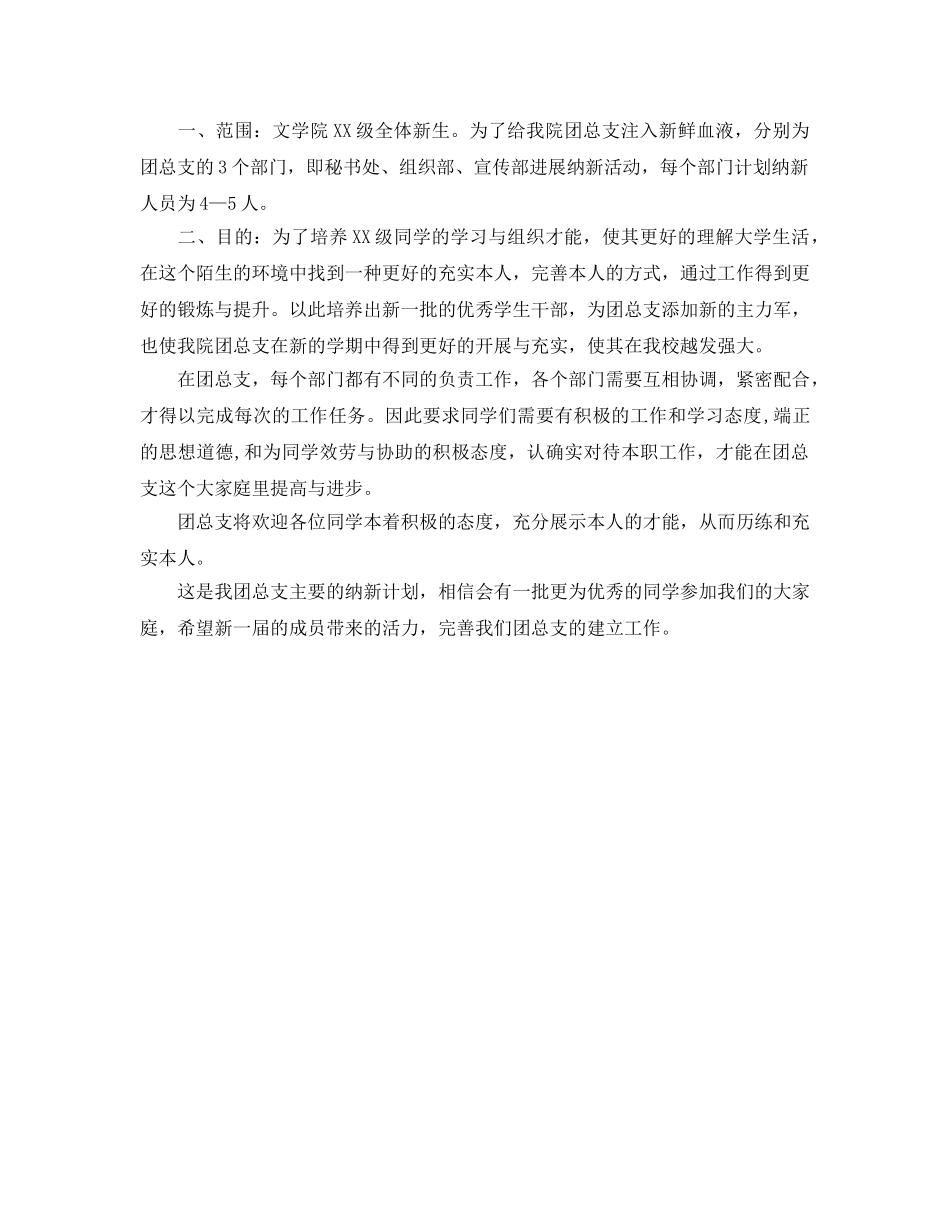大学协会纳新参考计划 _第2页