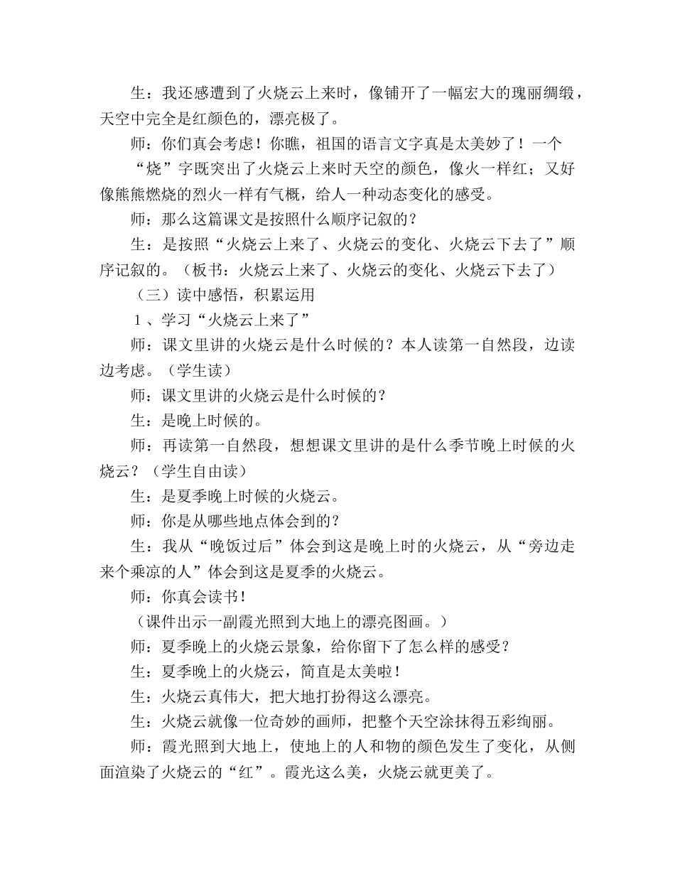 教案人教版四年级语文《火烧云》教学实录 _第2页