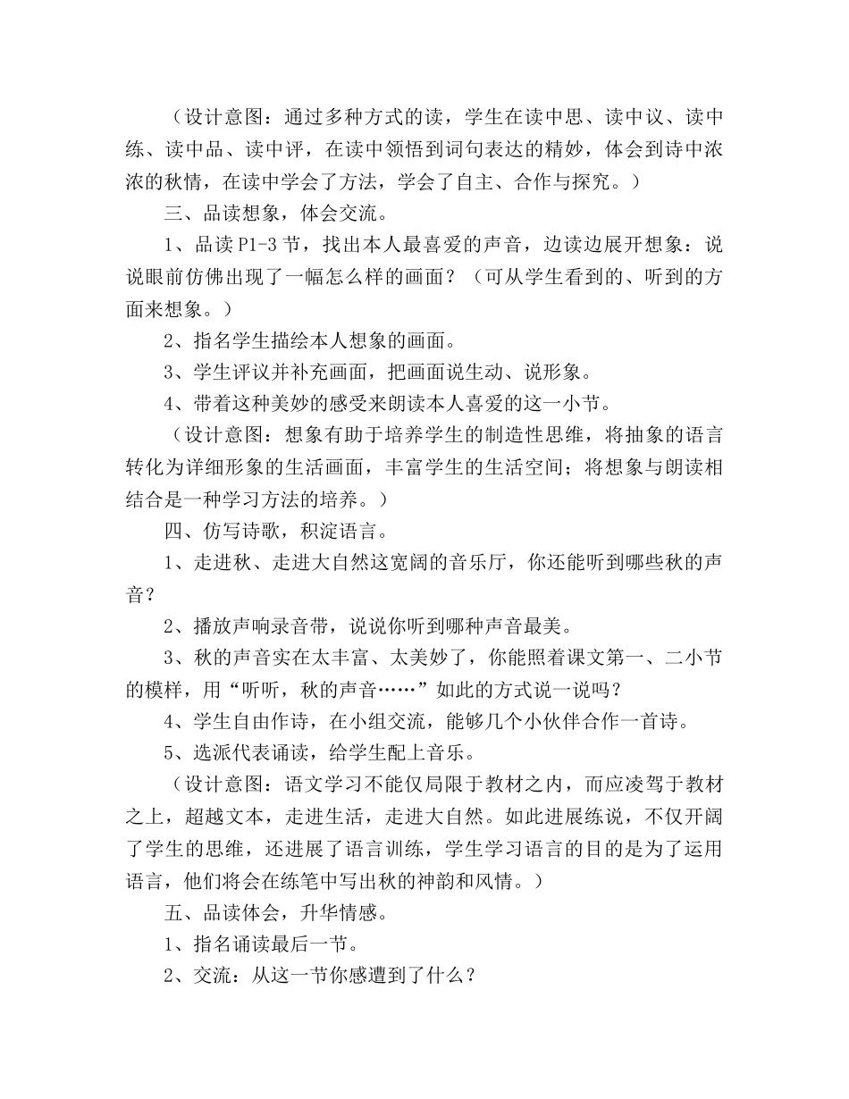 教案听听，秋的声音(人教版三年级设计) _第3页