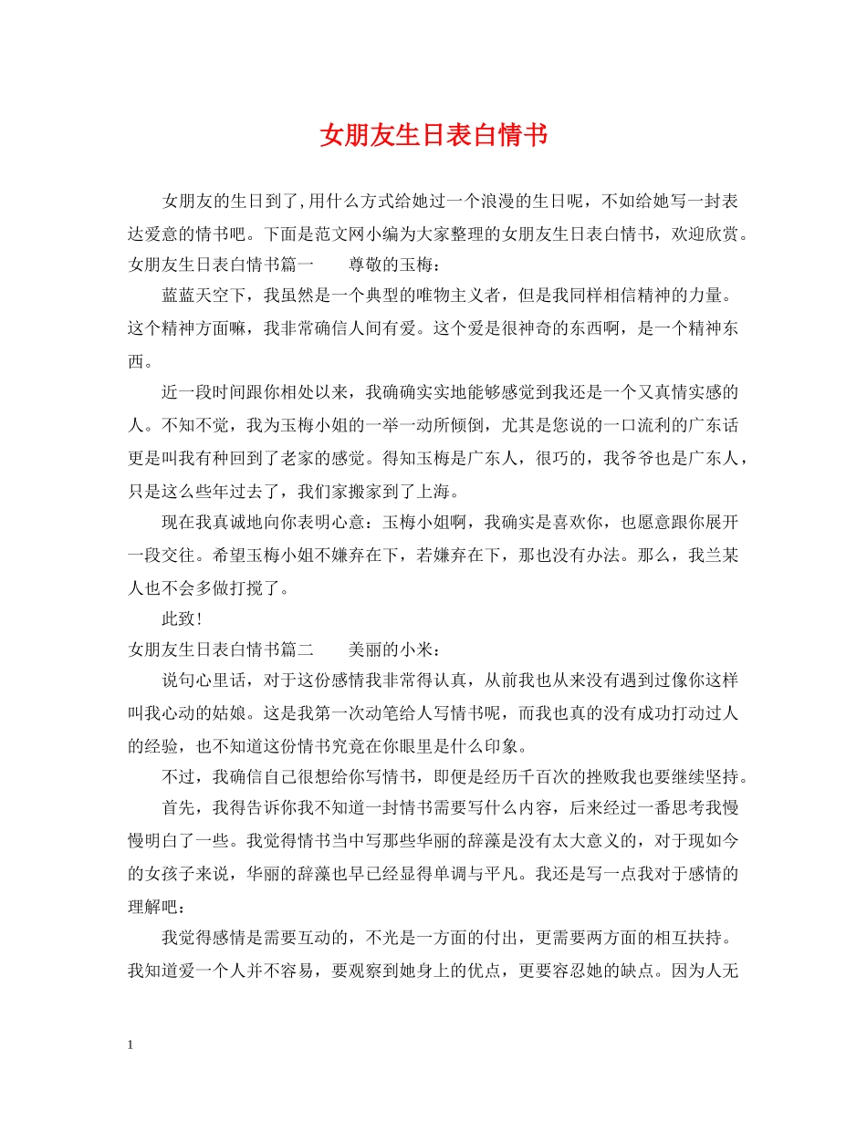 女朋友生日表白情书 _第1页