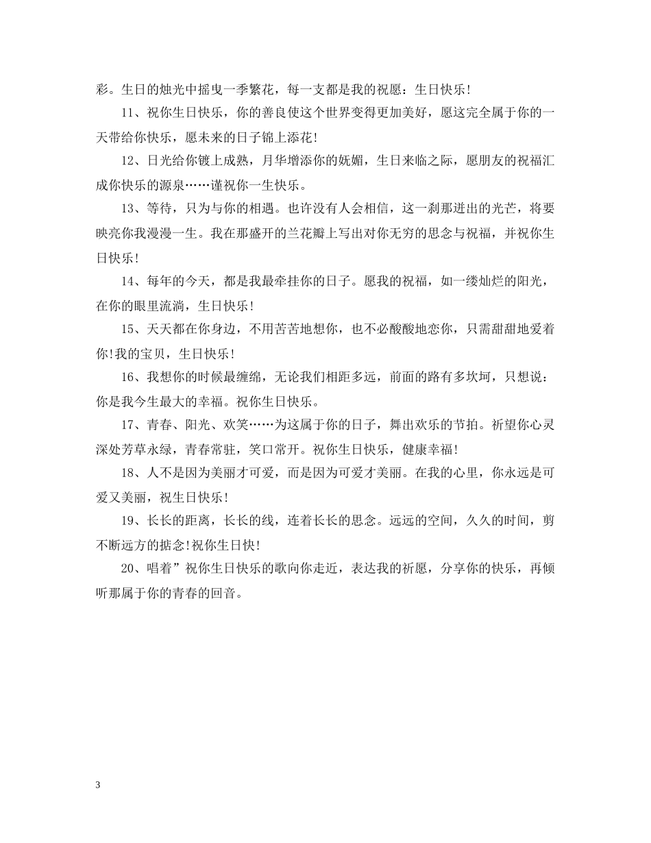 女朋友生日表白情书 _第3页