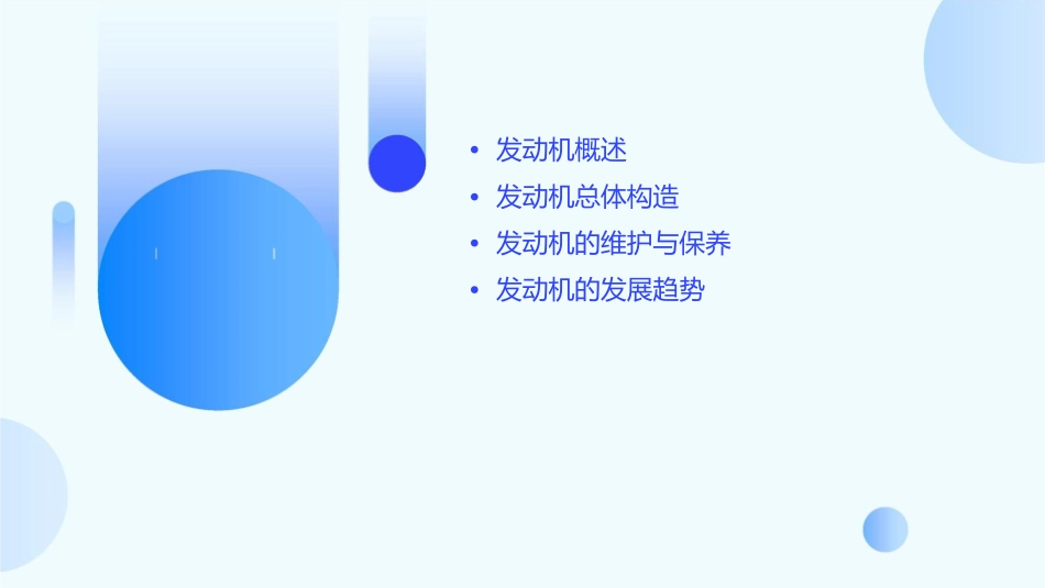 单元一发动机总体构造资料课件_第2页