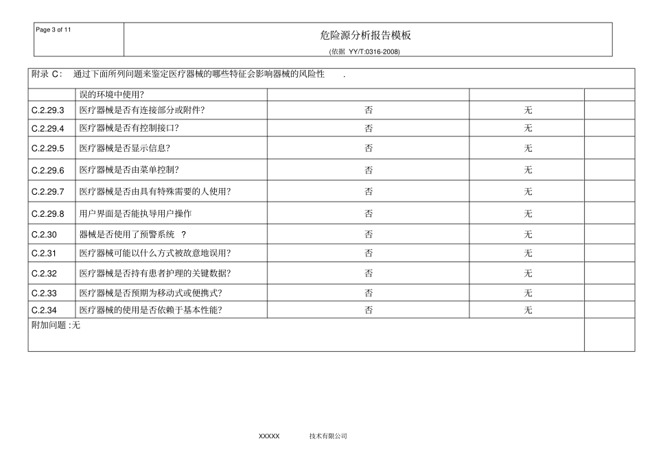 医疗器械风险管理危险源分析模板剖析_第3页