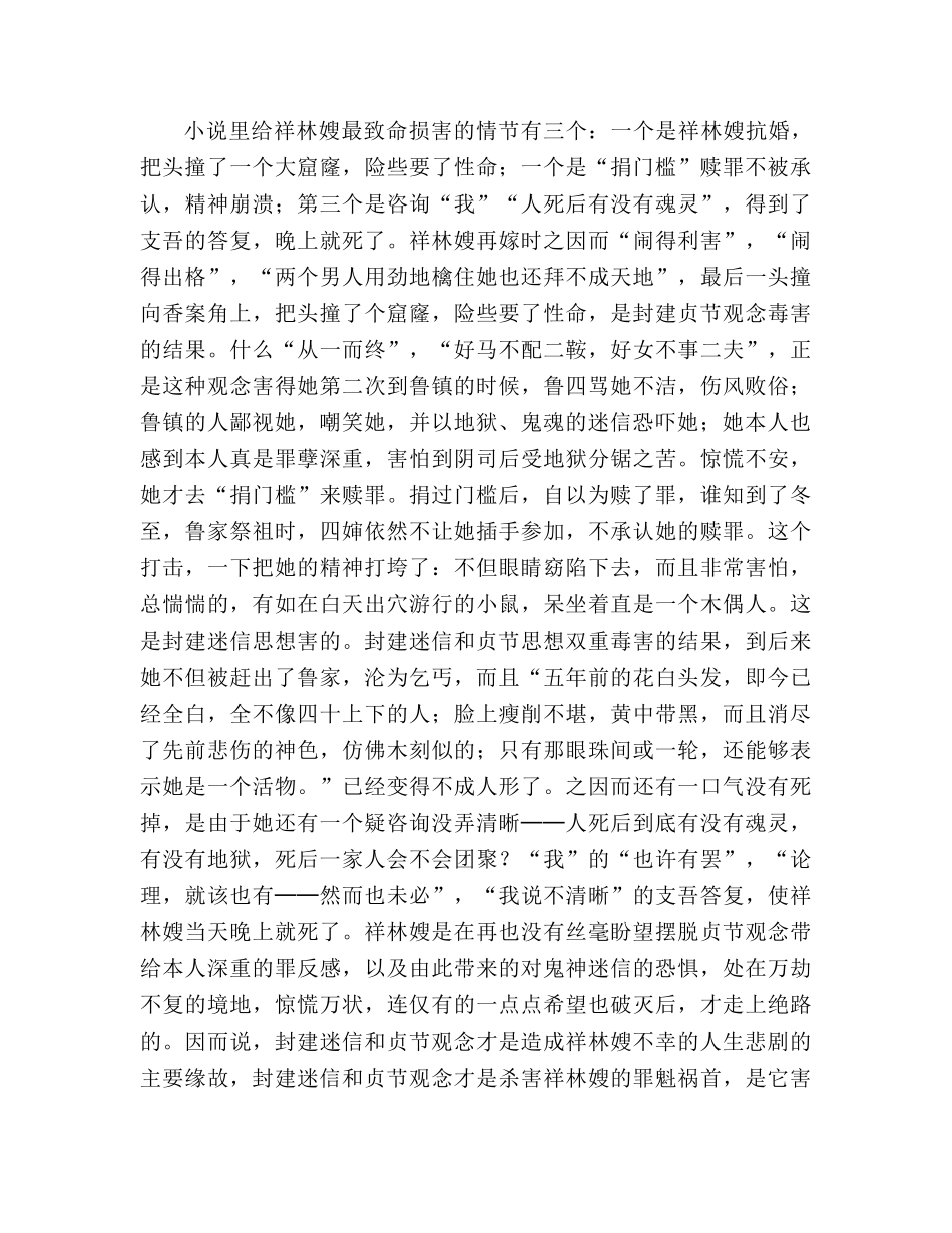 教案人教版高中《祝福》的文化思想批判 _第2页