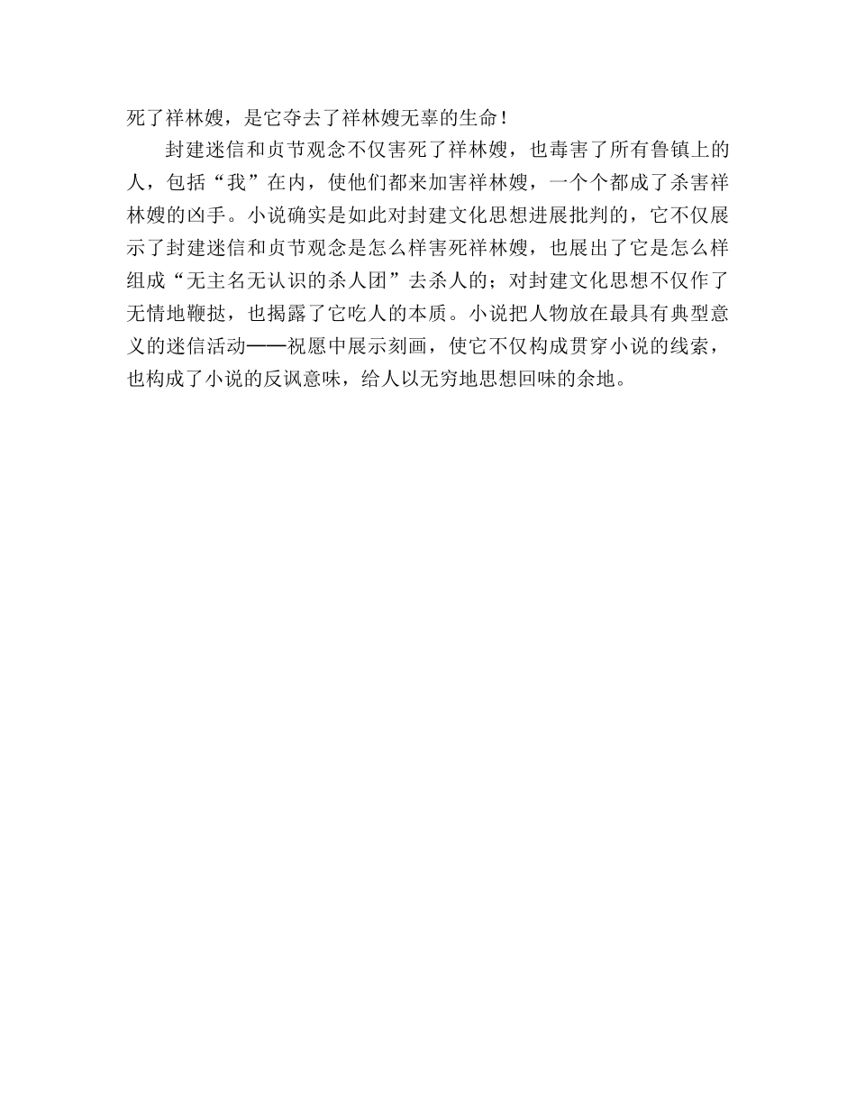 教案人教版高中《祝福》的文化思想批判 _第3页