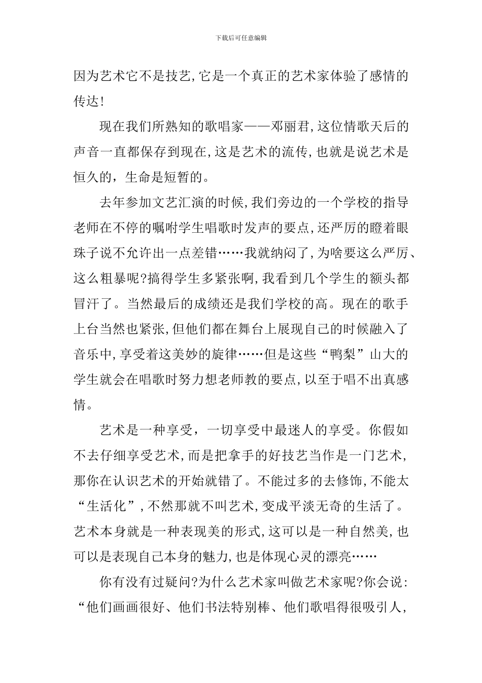 艺术实践活动心得体会_第3页