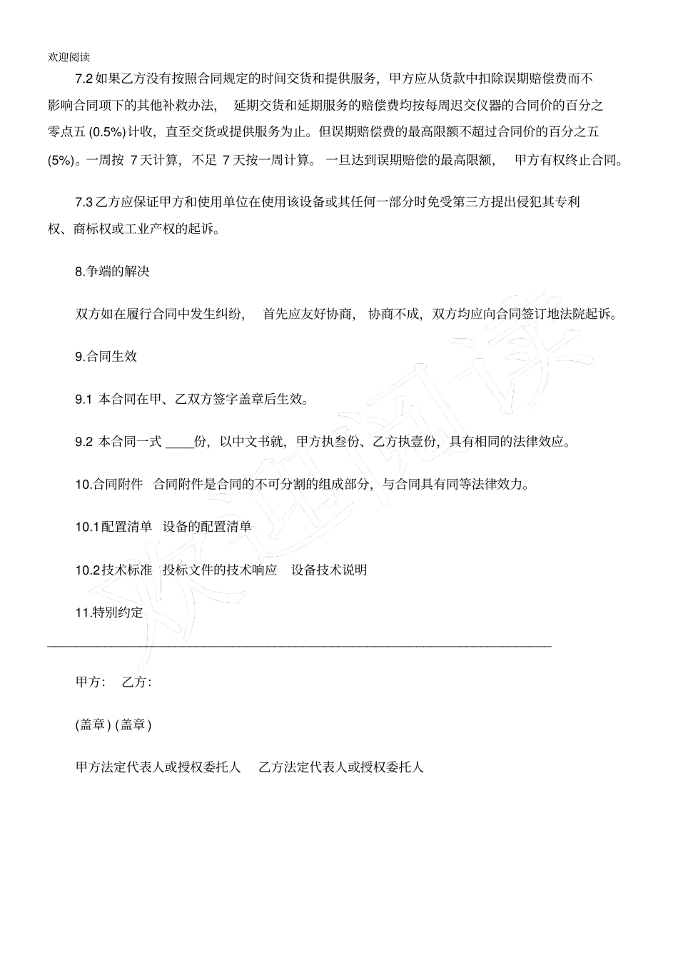 医疗器械销售合同范本_第3页