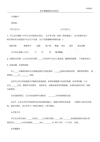 医疗器械销售合同范本