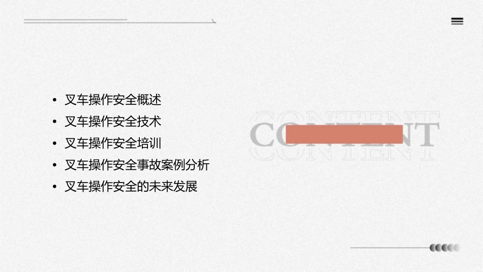 叉车操作安全课件_第2页
