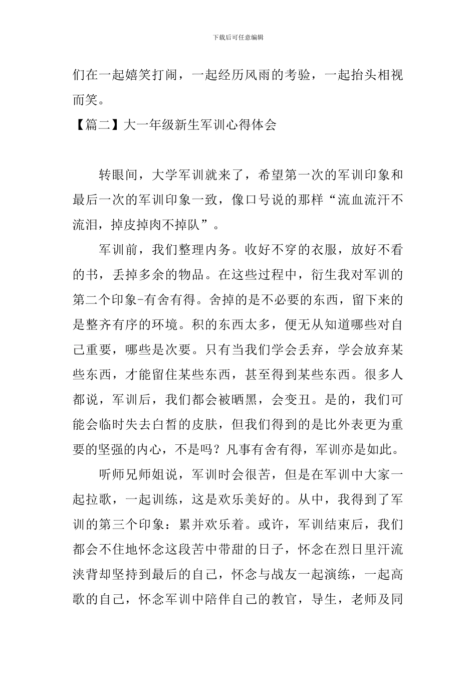大一年级新生军训心得体会_第2页