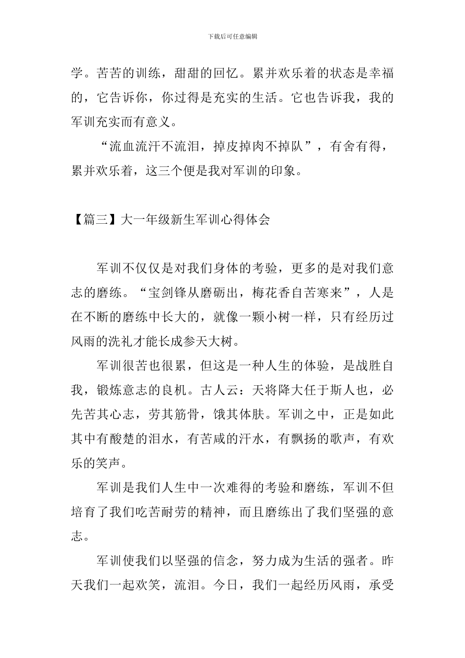 大一年级新生军训心得体会_第3页