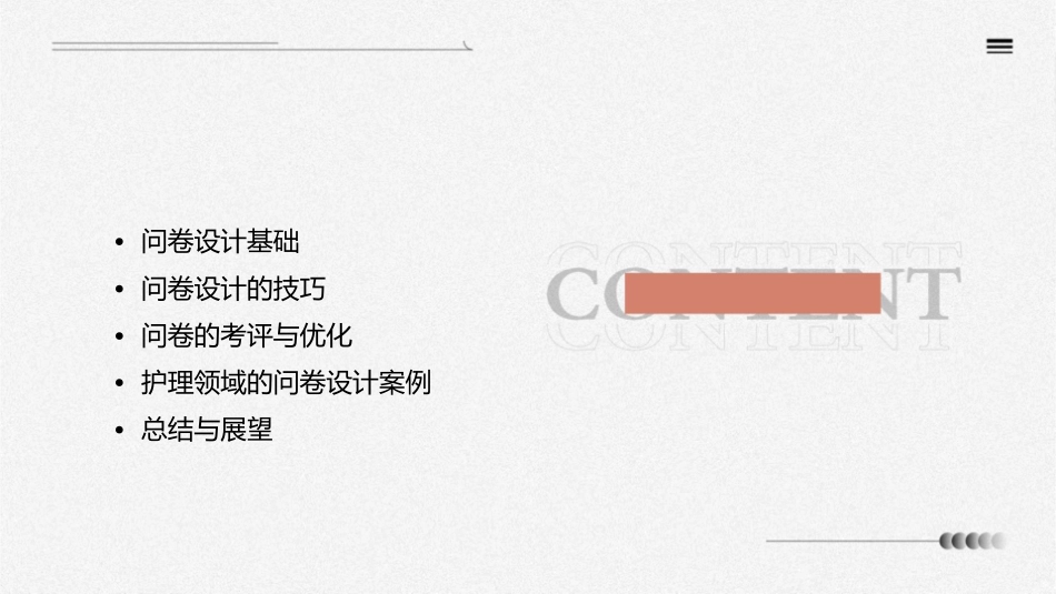 医学科研方法问卷设计与考评护理课件_第2页