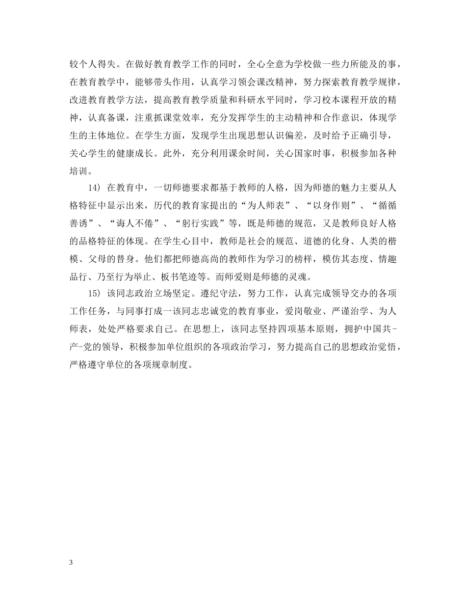 年度工作政治思想表现评语 _第3页