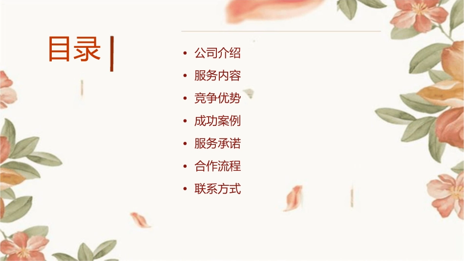 大时代财经公关顾问建议书课件_第2页