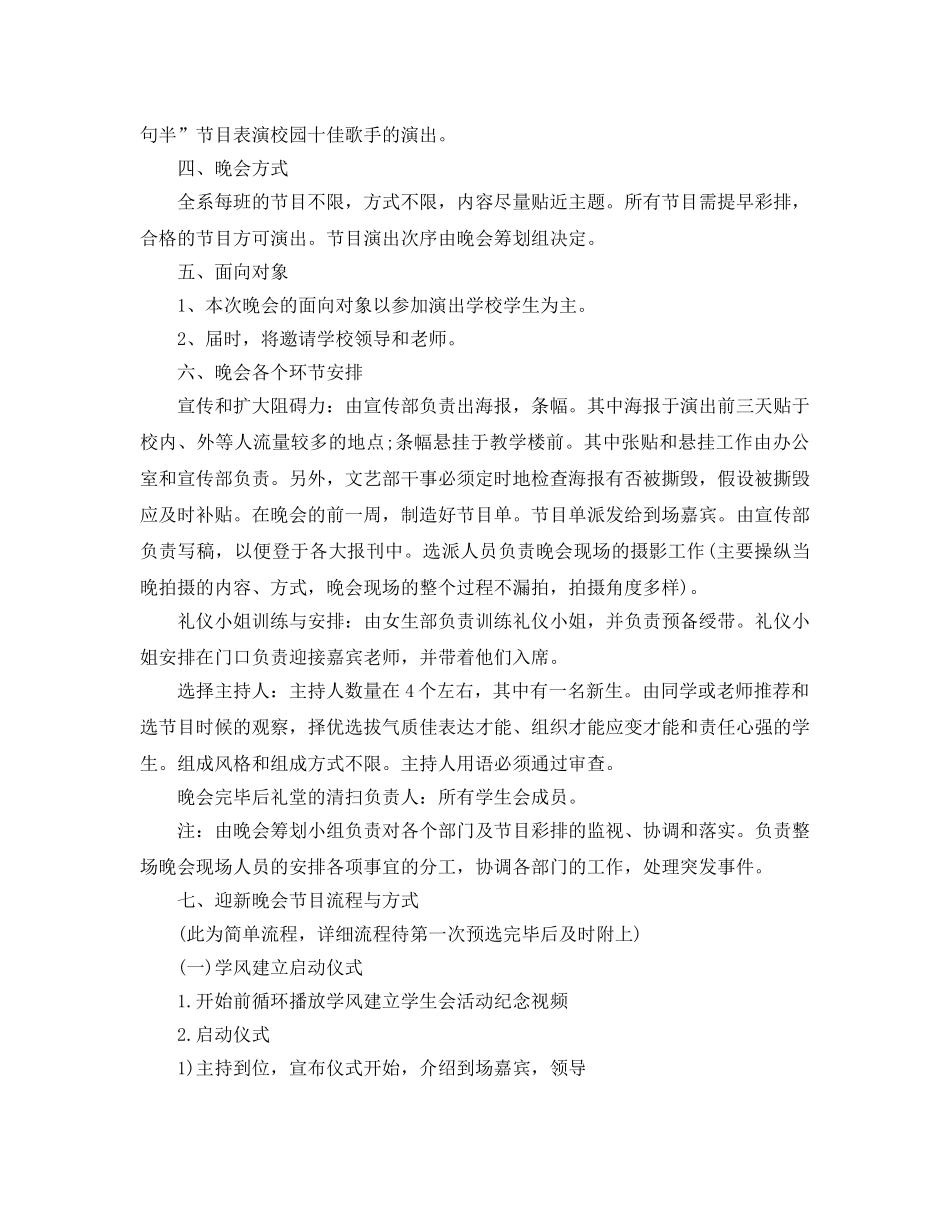 大学迎新晚会策划方案2020 _第2页