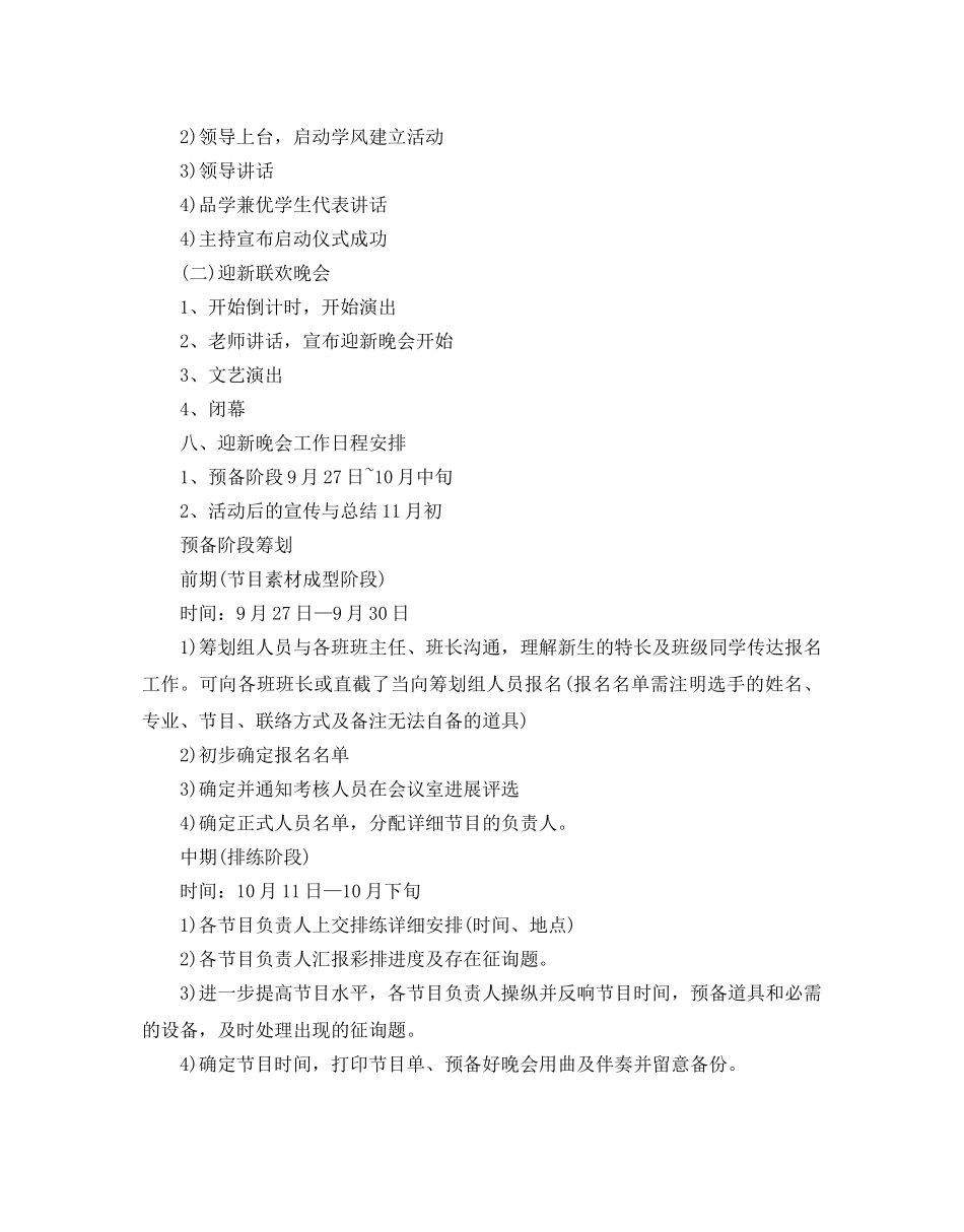 大学迎新晚会策划方案2020 _第3页