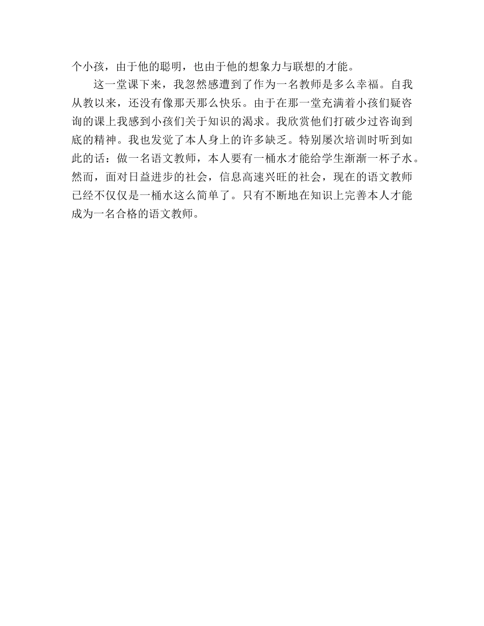 教案人教版七年级语文下册《短文两篇》教学反思范 _第2页