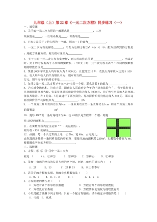 九级数学上册 第22章一元二次方程同步练习一 人教新课标版