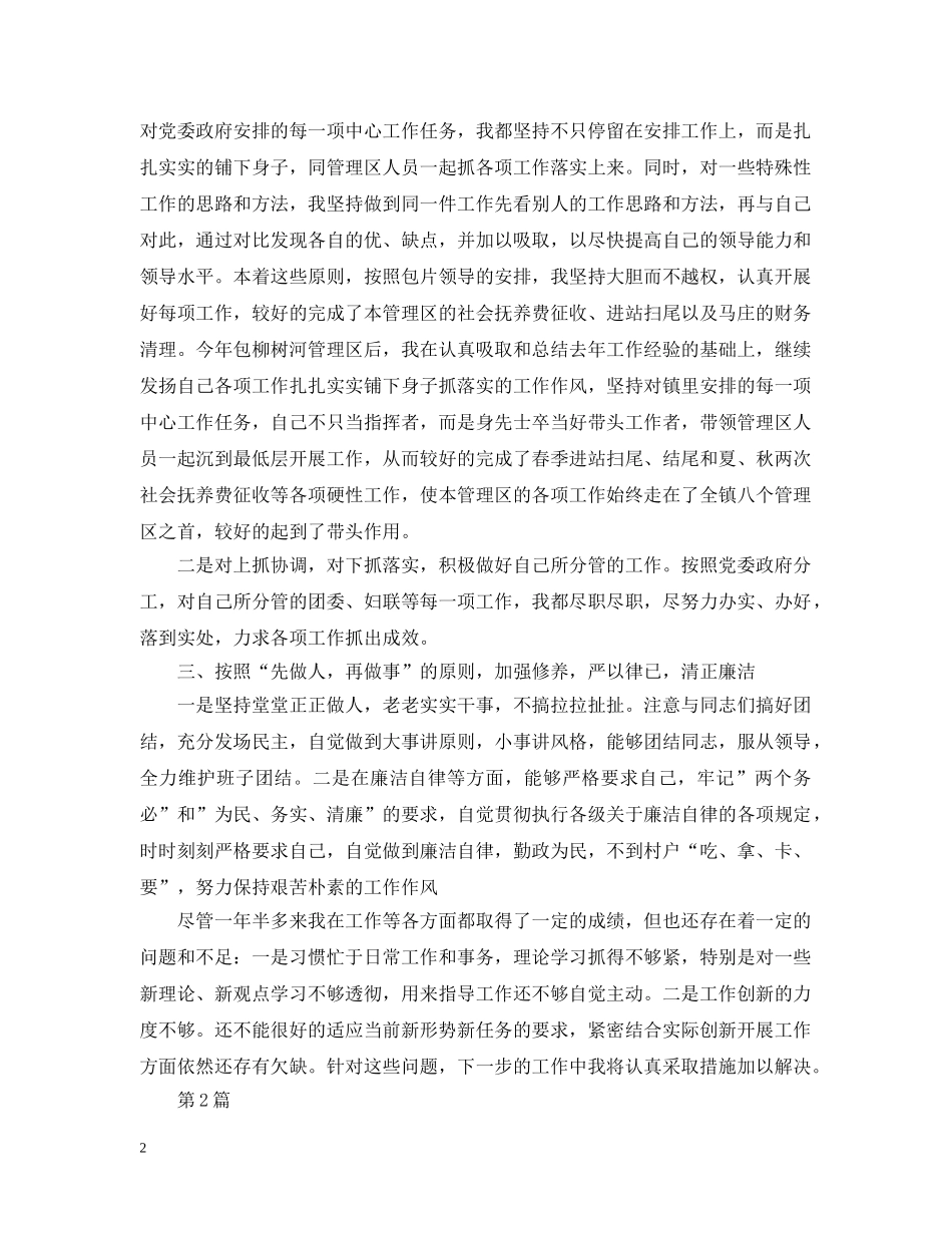 领导干部述职述廉报告【三篇】 _第2页