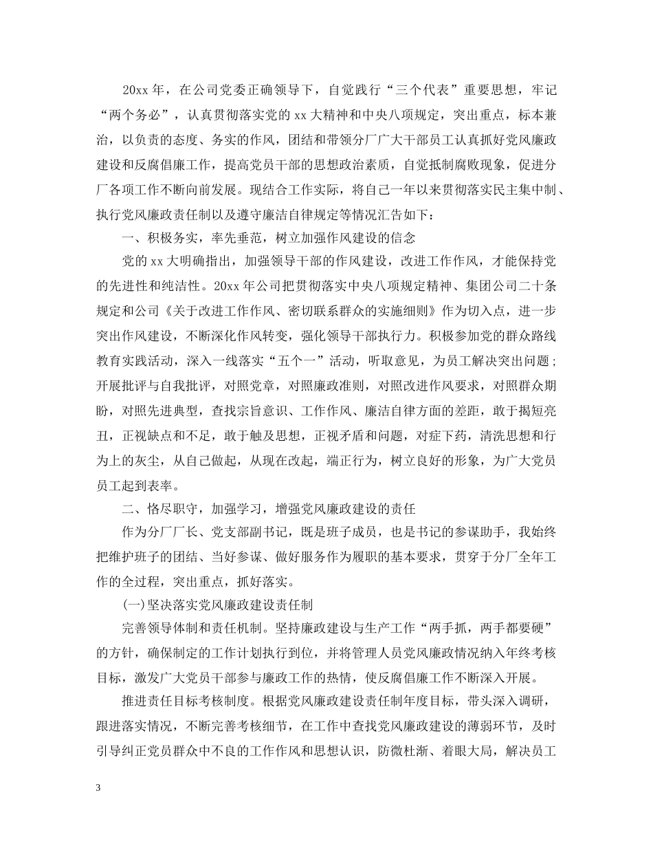 领导干部述职述廉报告【三篇】 _第3页